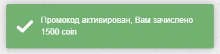 активация купонов 2