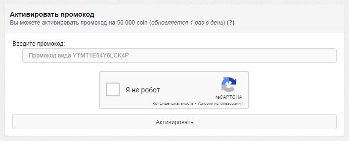 активация купонов