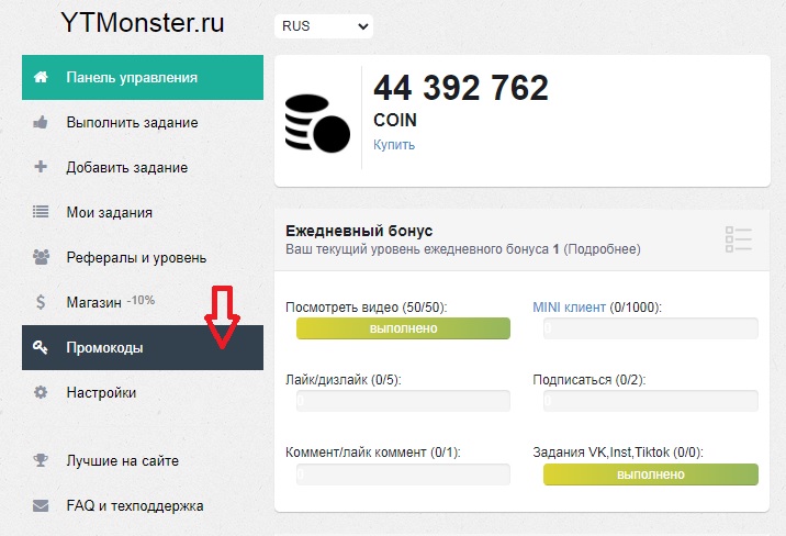 как создавать промокоды 0