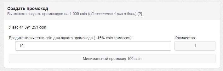 как создавать промокоды 1