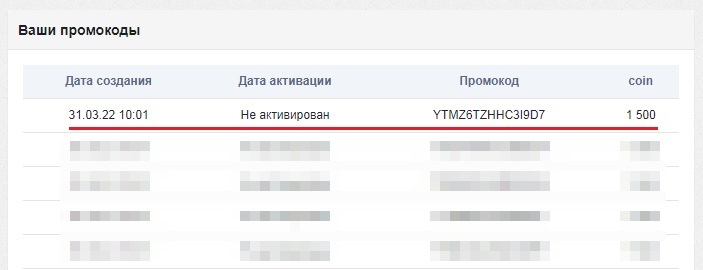 как создавать промокоды ytmonster